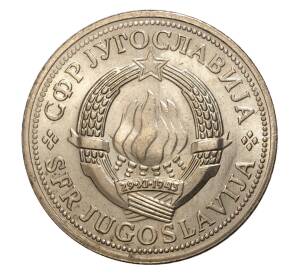 2 динара 1971 года Югославия — Фото №2