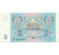 5 рублей 1991 года (Артикул K11-122741)