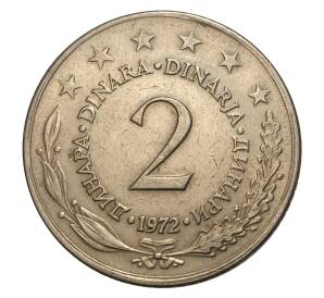 2 динара 1972 года Югославия — Фото №1