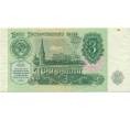 Банкнота 3 рубля 1991 года (Артикул K11-122748)