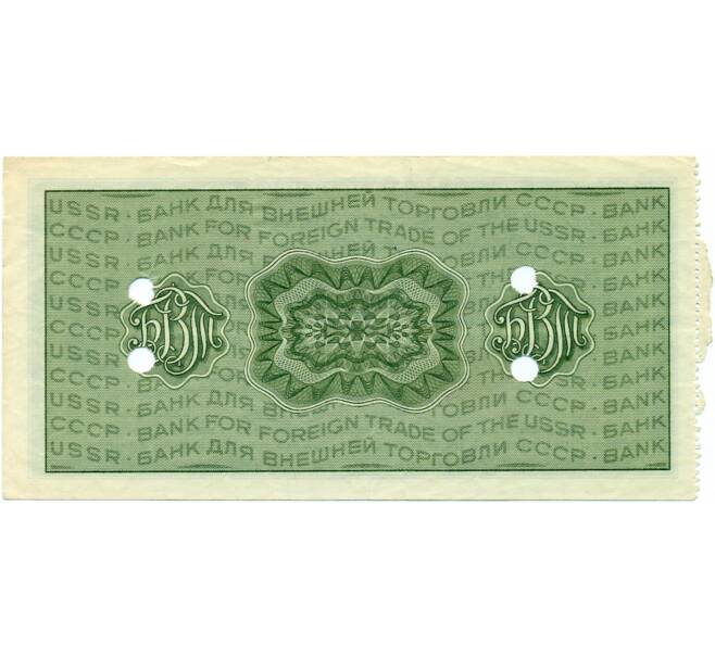 Банкнота 20 рублей 1975 года Дорожный чек Банка для внешней торговли СССР (Погашенный) (Артикул K11-122751)