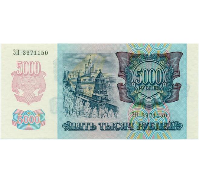 Банкнота 5000 рублей 1992 года (Артикул K11-122759)