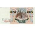 Банкнота 10000 рублей 1992 года (Артикул K11-122760)