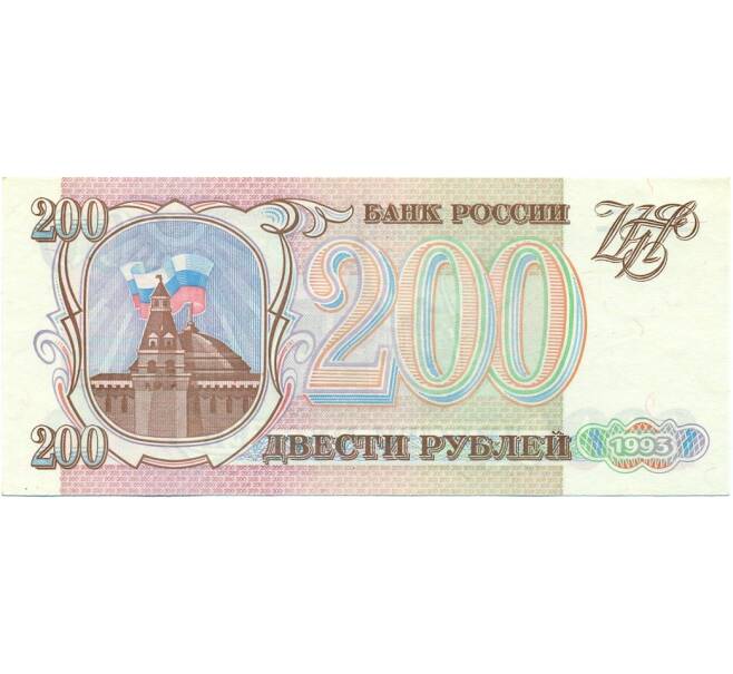 Банкнота 200 рублей 1993 года (Артикул K11-122762)