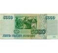 5000 рублей 1995 года (Артикул K11-122765)