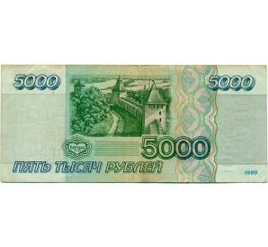 5000 рублей 1995 года
