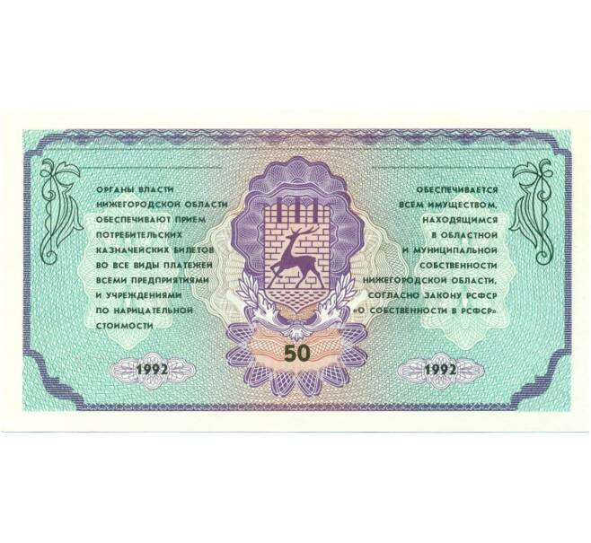 Банкнота 50 рублей 1992 года Нижегородская область («Немцовка») (Артикул K11-122773)