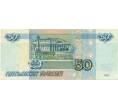 Банкнота 50 рублей 1997 года (Без модификации) (Артикул K11-122783)