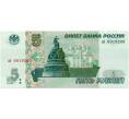 5 рублей 1997 года (Артикул K11-122785)