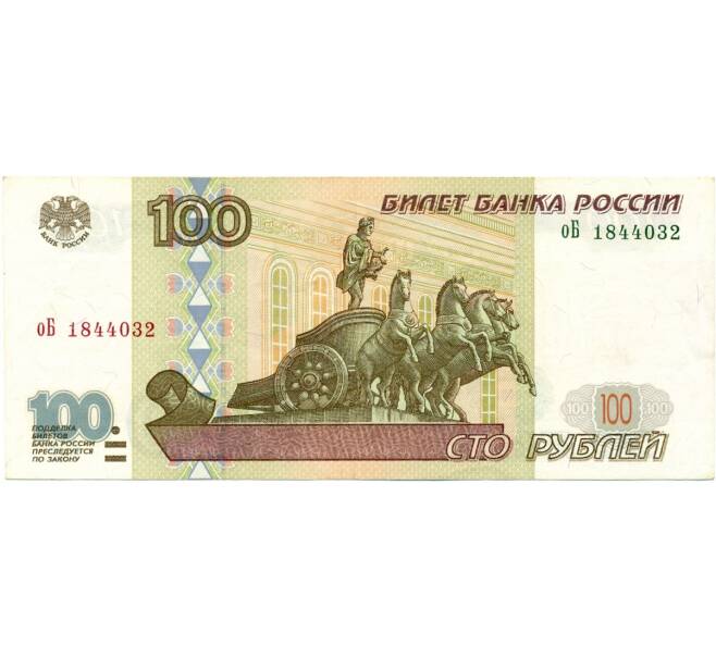Банкнота 100 рублей 1997 года (Без модификации) (Артикул: K11-122786) — Фото №1