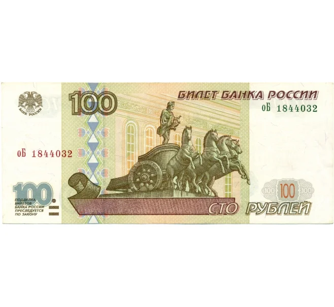 Банкнота 100 рублей 1997 года (Без модификации) (Артикул K11-122786)