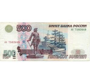 500 рублей 1997 года (Модификация 2001)
