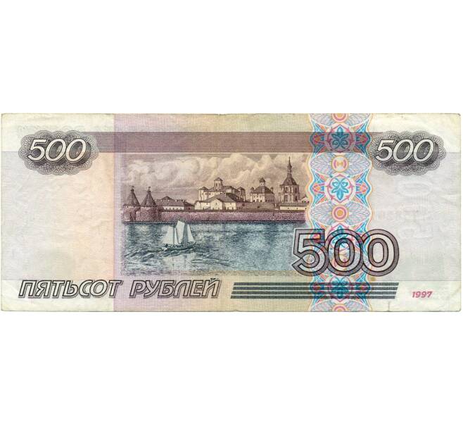 500 рублей 1997 года (Модификация 2001) (Артикул K11-122789)