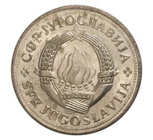 2 динара 1979 года Югославия — Фото №2