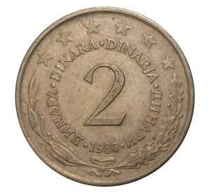2 динара 1980 года Югославия — Фото №1