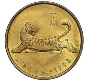Жетон «Год тигра» 1998 года