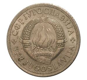 5 динаров 1972 года Югославия — Фото №2