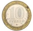10 рублей 2002 года ММД «Древние города России — Дербент» (Артикул K11-122854)