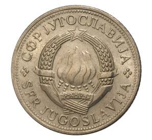 5 динаров 1973 года Югославия — Фото №2