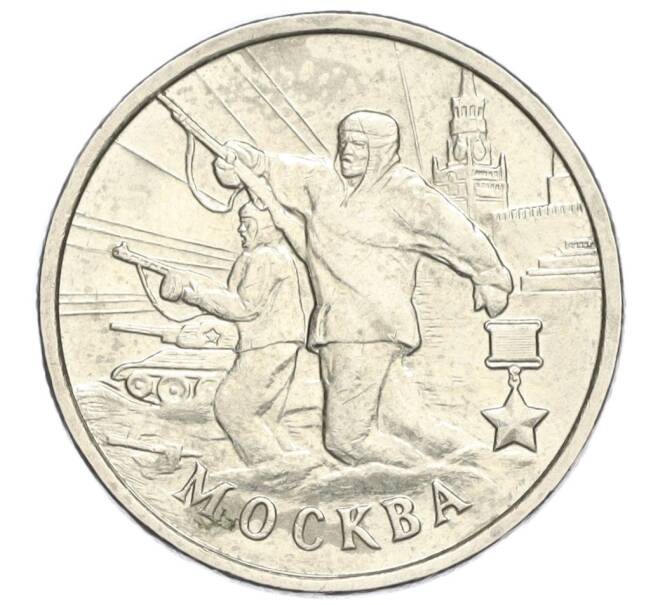 Монета 2 рубля 2000 года ММД «Город-Герой Москва» (Артикул K11-122861)