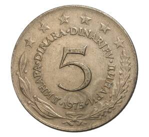 5 динаров 1975 года Югославия — Фото №1
