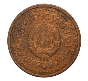 50 пара 1982 года Югославия — Фото №2