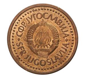 50 пара 1983 года Югославия — Фото №2