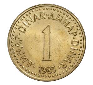 1 динар 1983 года Югославия — Фото №1