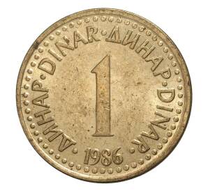 1 динар 1986 года Югославия — Фото №1