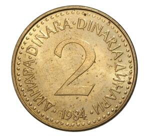 2 динара 1984 года Югославия — Фото №1