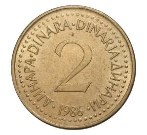 2 динара 1986 года Югославия — Фото №1