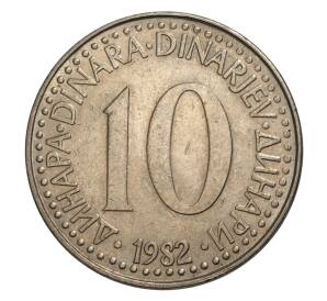 10 динаров 1982 года Югославия — Фото №1