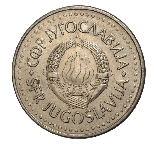 10 динаров 1985 года Югославия (Артикул M2-5927)