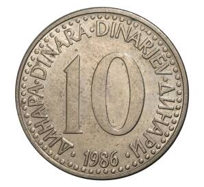 10 динаров 1986 года Югославия — Фото №1