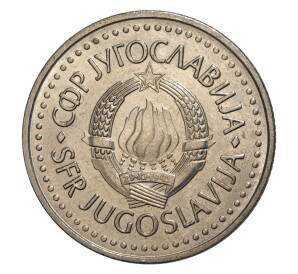 10 динаров 1987 года Югославия — Фото №2