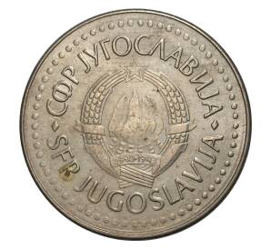 20 динаров 1986 года Югославия — Фото №2