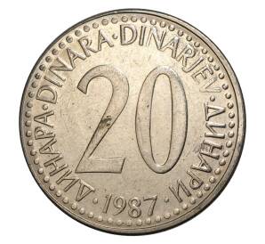20 динаров 1987 года Югославия — Фото №1