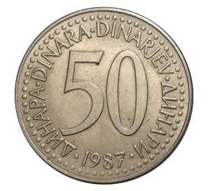 50 динаров 1987 года Югославия — Фото №1