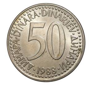 50 динаров 1988 года Югославия — Фото №1