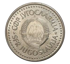 50 динаров 1988 года Югославия — Фото №2