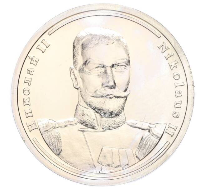 Памятный жетон 2004 года СПМД «Императоры Российской империи — Николай II» (Артикул K11-122989)