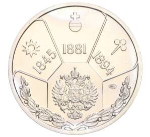 Памятный жетон 2004 года СПМД «Императоры Российской империи — Алесандр III»
