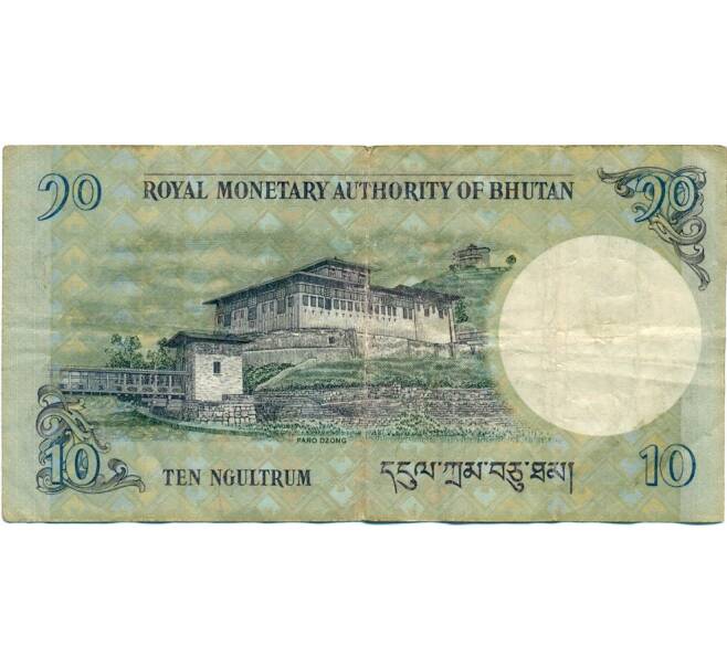 Банкнота 10 нгултрум 2013 года Бутан (Артикул K11-123231)