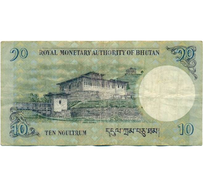 Банкнота 10 нгултрум 2013 года Бутан (Артикул K11-123235)