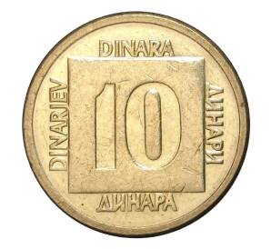 10 динаров 1989 года Югославия — Фото №2