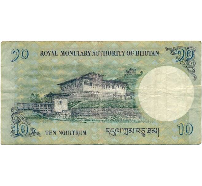 Банкнота 10 нгултрум 2013 года Бутан (Артикул K11-123236)