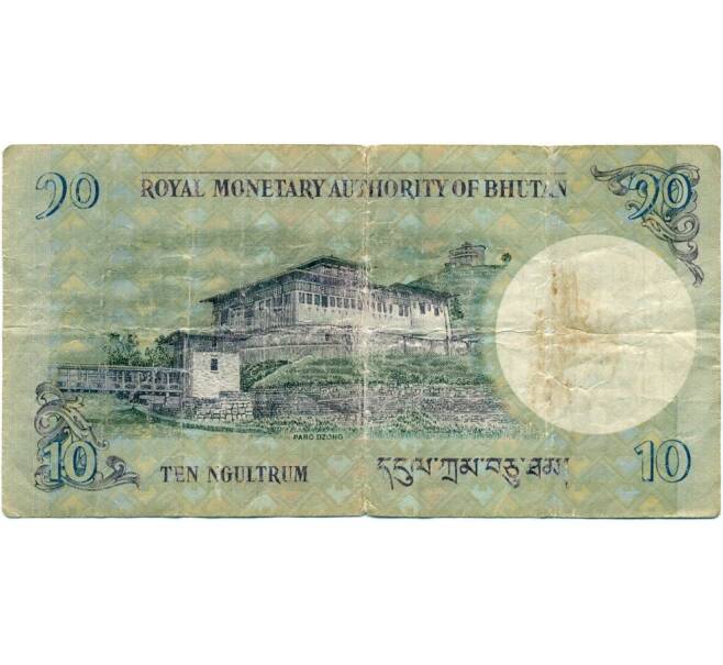 Банкнота 10 нгултрум 2013 года Бутан (Артикул K11-123245)