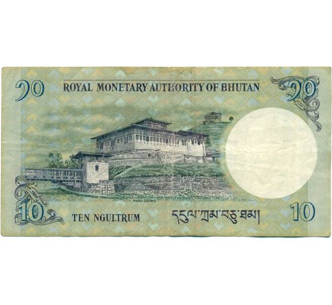 Банкнота 10 нгултрум 2013 года Бутан (Артикул K11-123261)