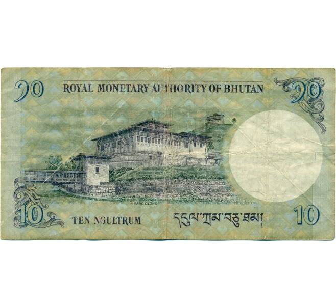 Банкнота 10 нгултрум 2013 года Бутан (Артикул K11-123262)