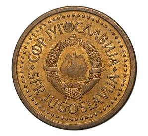 10 пара 1990 года Югославия — Фото №2